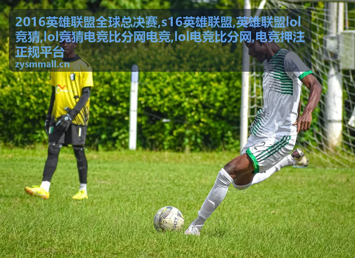 S16英雄联盟赛事资料与比分参考封面
